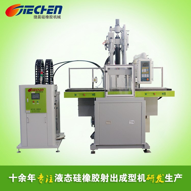 廠家直銷硅膠射出成型機橡膠機械120噸液態硅膠立式射出成型機