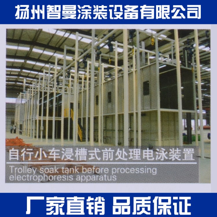 供應自行小車浸槽式前處理電泳裝置 電泳生產線電鍍設備加工定做