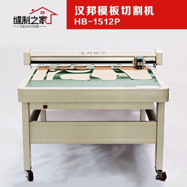 縫前設(shè)備漢邦紙樣平板切割機(jī)CAD平板切繪一體機(jī)服裝紙樣切割機(jī)