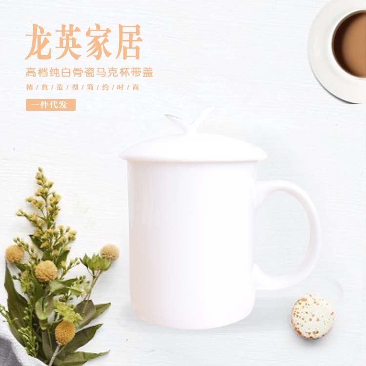 厂家批发零售加工制作白骨瓷马克杯带多款式盖子一件代发