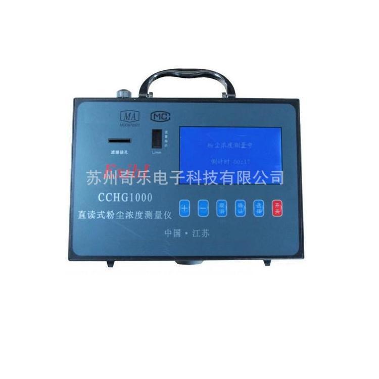 礦用直讀式粉塵檢測儀CCHG1000直讀式粉塵濃度測量儀