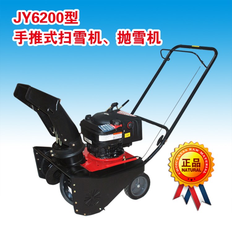 JY6200手推式拋雪機(jī)/掃雪機(jī)/除雪機(jī)揚(yáng)雪機(jī)