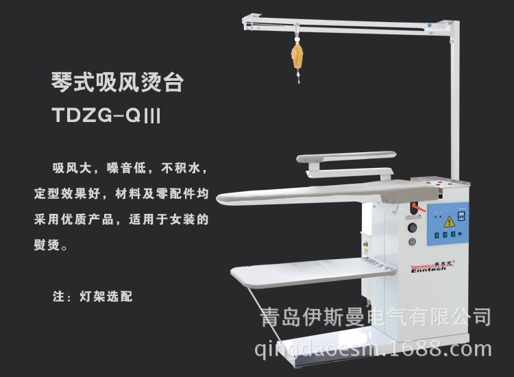 供應英泰克琴式整燙一體機(TDZG-QIII)吸風大噪音低不積水定型好