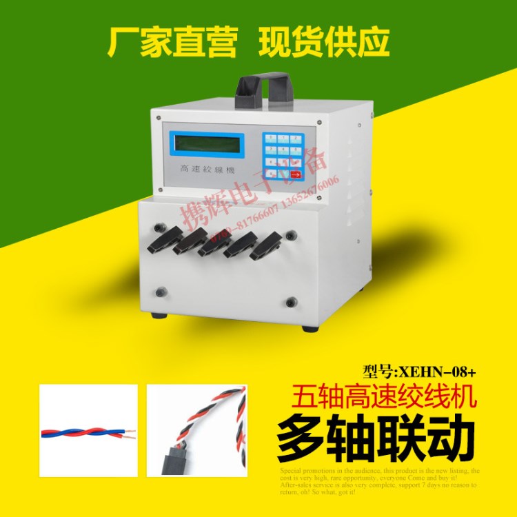 【實地】高速絞線機 五軸聯(lián)動 絞成麻花狀 電腦內(nèi)部線制作