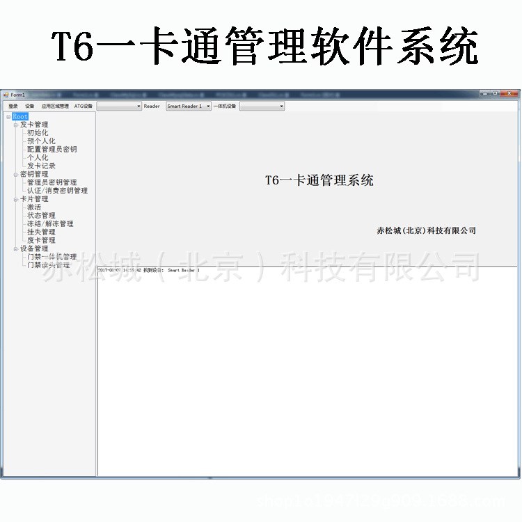 T6系列一卡通管理軟件 管理門(mén)禁系統(tǒng) 管理一卡通軟件批發(fā)