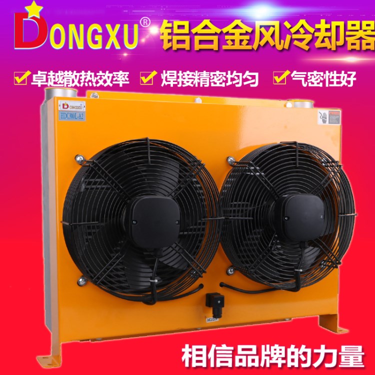 廣東生產(chǎn)風(fēng)冷卻器HDC-300L鋁合金油冷卻器液壓工程熱交換器散熱器