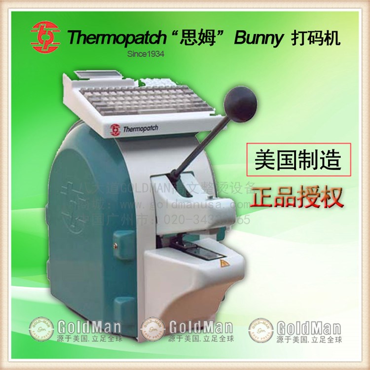 美國THERMOPATCH思姆Bunny手動打碼機 酒店洗衣房專用設備