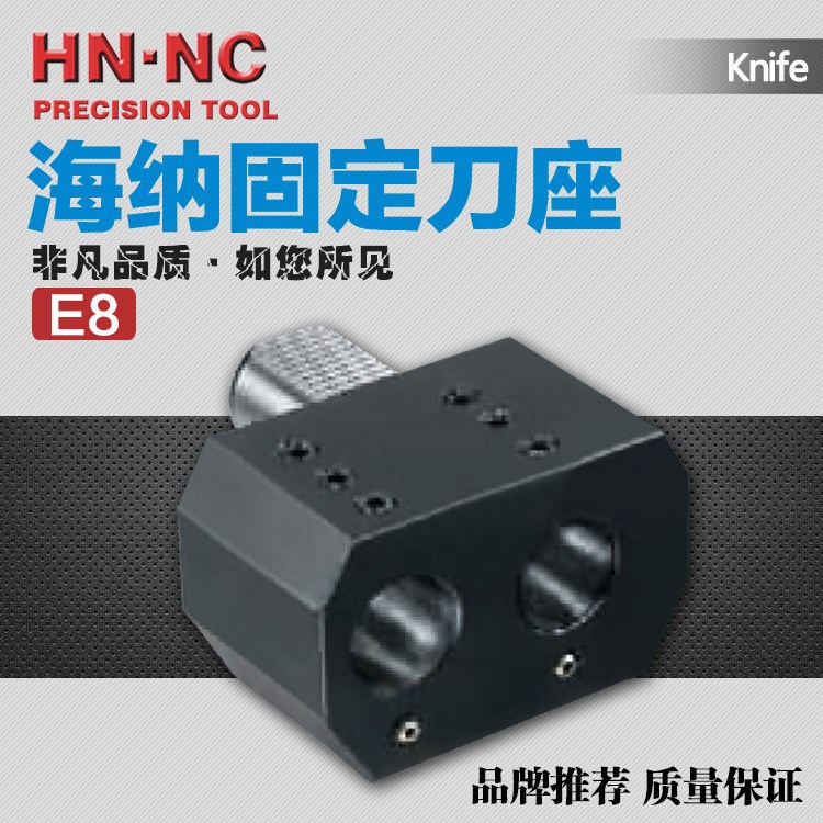 海納E8-20/25/30/40/50/60左側(cè)雙孔內(nèi)徑刀座DIN69880多工位車刀座