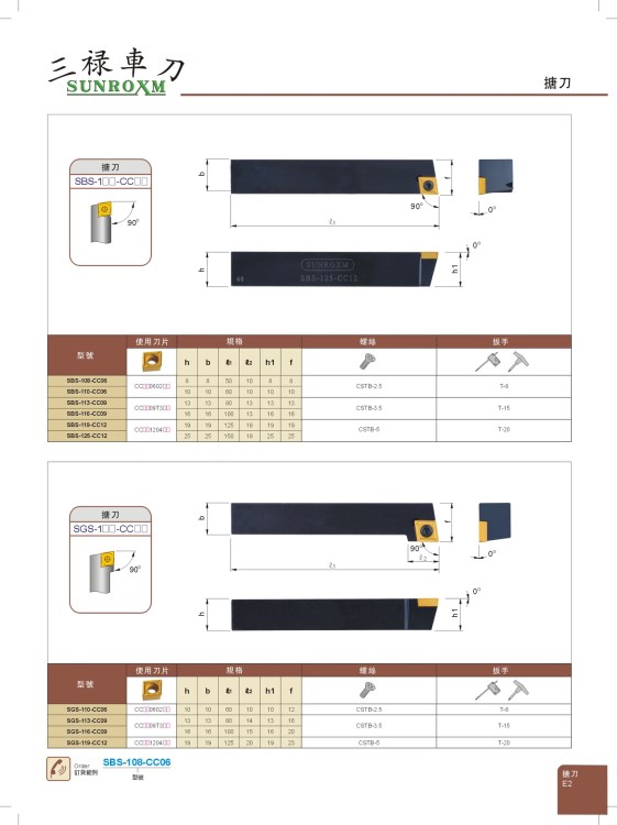 台湾三禄SUNROXM型号SBS-108-TP07搪刀SGS-110-CC06 SBS-308C06