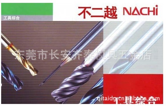 批發(fā)NACHI超鈷鋼端銑刀（不二越刀具）荔枝刀具