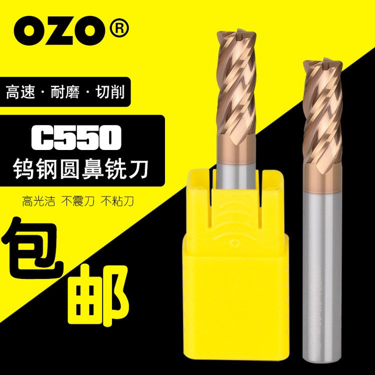 OZO-C550鎢鋼涂層立銑刀圓鼻銑刀牛鼻圓角硬質(zhì)合金銑刀數(shù)控銑刀