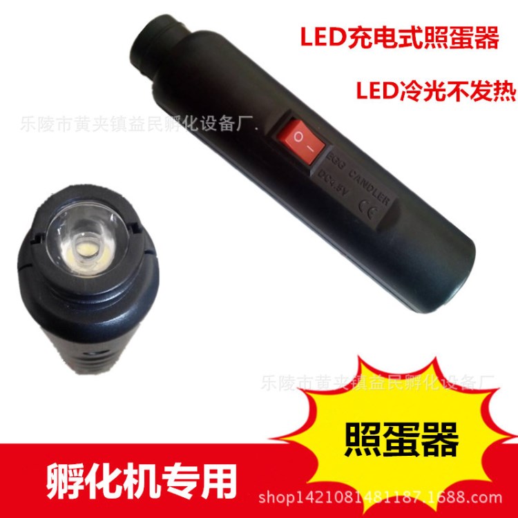 LED 冷光照蛋器电压4.5V孵化器配件科教仪器