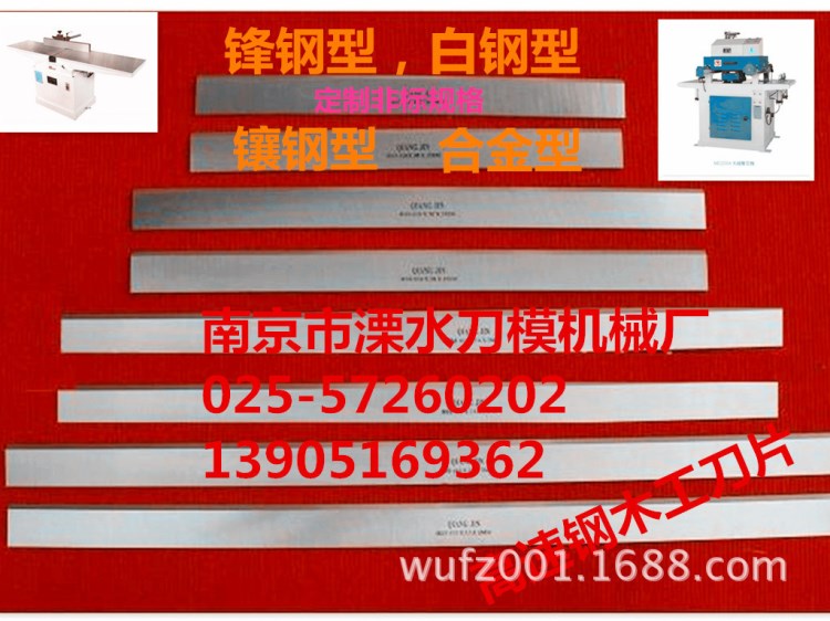 【廠家直銷】木工刨刀，切槽刨刀，高速鋼電刨刀四面壓刨刀片現(xiàn)貨