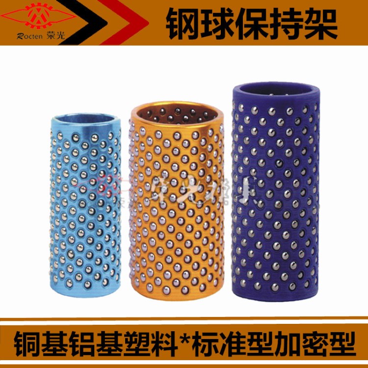 加密鋁珠套 鋁基鋼珠套 滾珠套 保持器 保持圈 定做非標件
