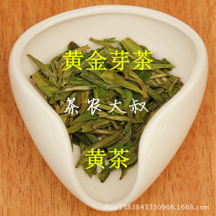 茶農(nóng)大叔/批發(fā)黃金芽茶 黃金茶 黃茶 新茶春茶 禮 黃芽