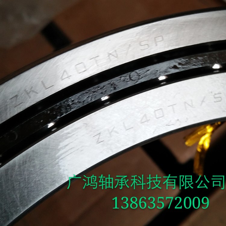 供應無縫針織機主軸軸承ZKL40TN-SP