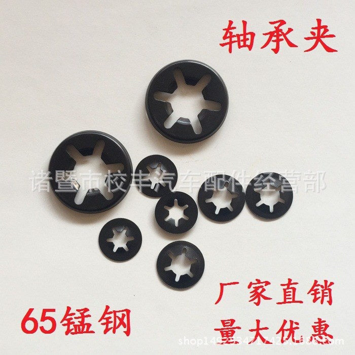 65錳鋼軸承夾/軸承卡墊片/梅花型墊圈/卡圈/梅花墊片/內齒擋圈