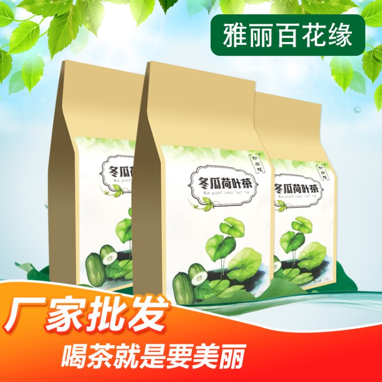 冬瓜荷葉茶 一件代發(fā) 廠家直銷 批發(fā)冬瓜荷葉茶 OEM代加工花草茶