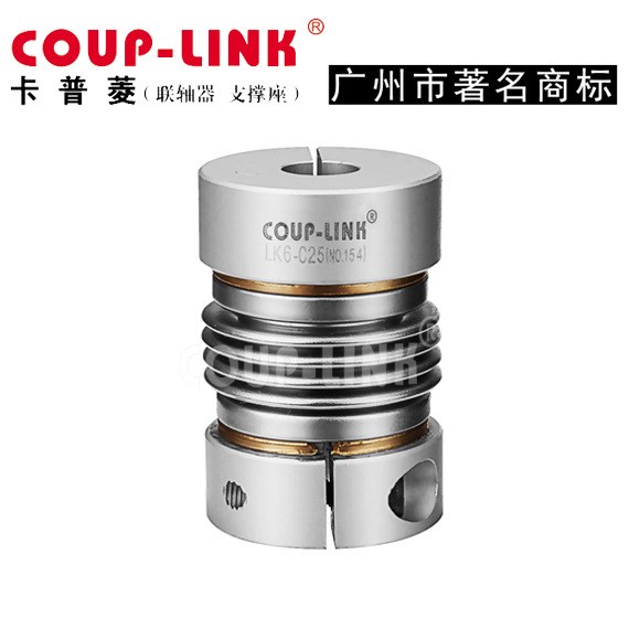 波纹管联轴器 LK6-C55夹紧波纹管联轴器 COUP-LINK联轴器