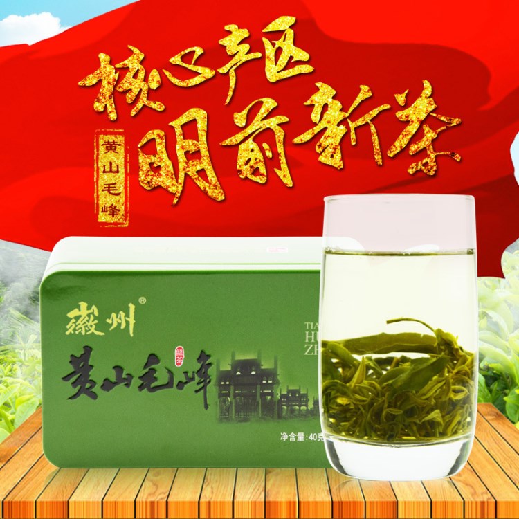 2017徽州牌 原產(chǎn)地名茶黃山毛峰 高山野茶罐裝 手工野生濃香茶葉