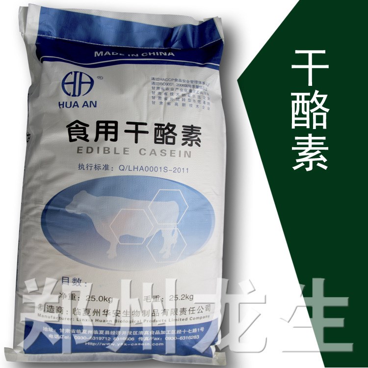 龙生化工 批发供应 食品级增稠剂  酪蛋白 干酪素 现货  1KG起订