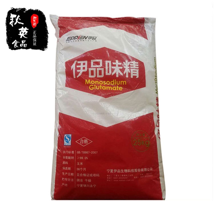 宁夏伊品味精25kg/袋 餐馆酒店玉米食品厂大包装味精调味品批发