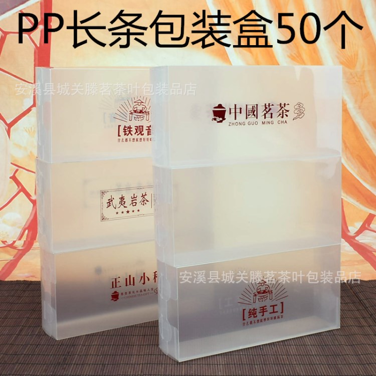 PP長條鐵觀音 通用 手工 中國名茶各類塑料盒 手提袋  加厚