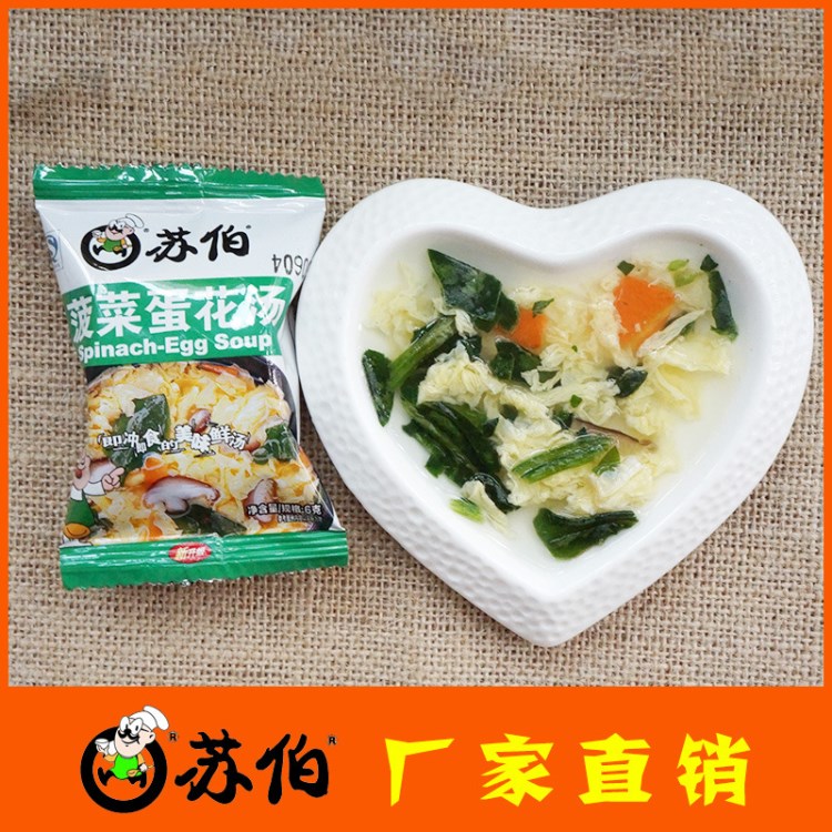 菠菜蛋花湯 批發(fā)沖泡食品 供應(yīng)6克蘇伯速食湯即沖速食湯餐飲