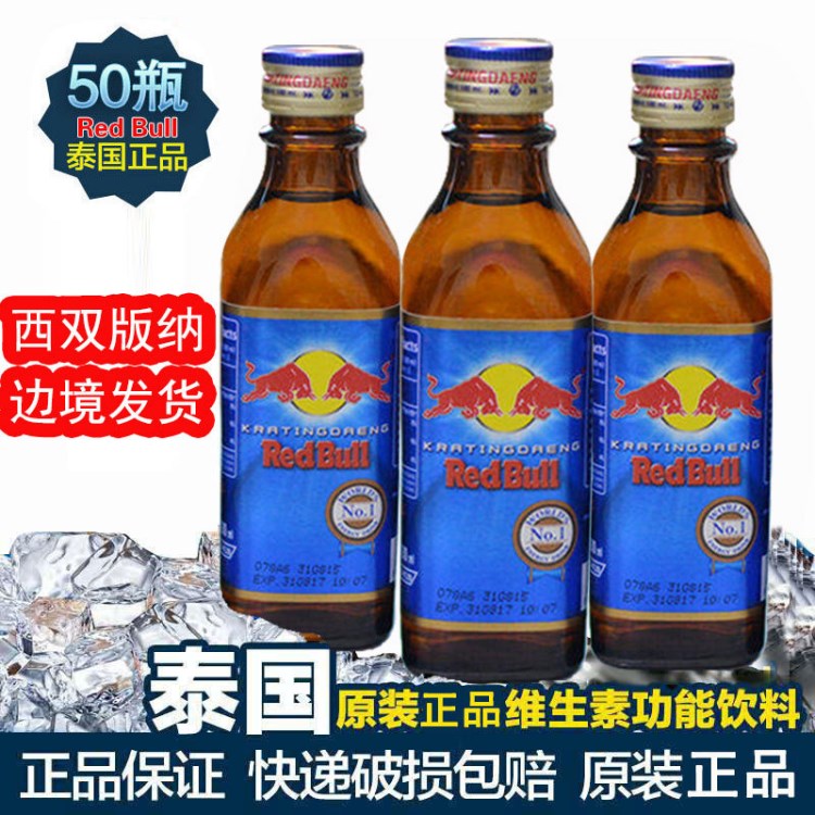 泰国红牛维生素功能性饮料提神强化型玻璃瓶装100ml*50瓶包邮