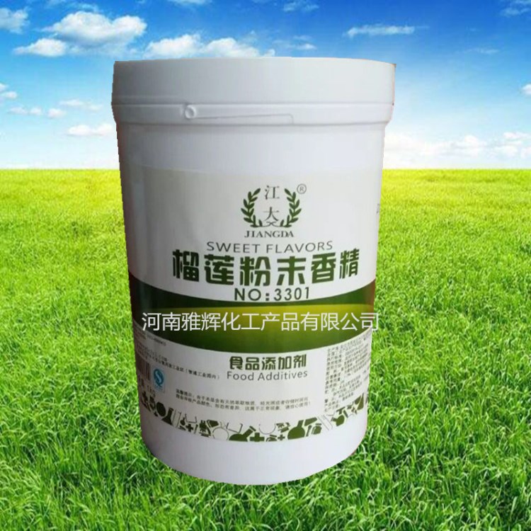 江大 榴蓮粉末香精 食用水果香精 烘焙原料 食品添加劑 保障