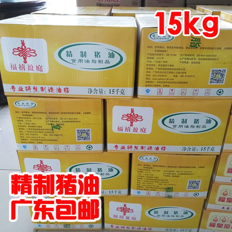 福禧盈庭15kg精制豬油食用油脂制品餐廳小炒青菜油低熱量動物油