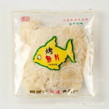 湖嶺 躍進(jìn) 烤魚片 5斤/包 溫州特產(chǎn)魚干休閑零食品