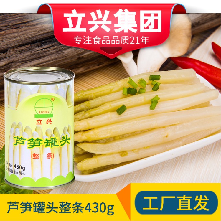 一件代發山東特產食品全條白蘆筍罐頭 蔬菜罐頭立興430g*4罐