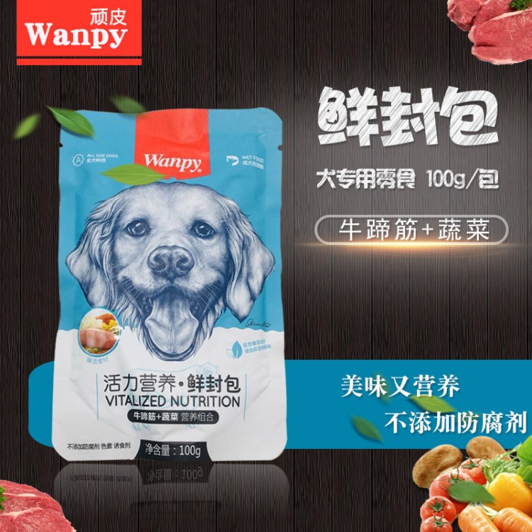 批发 顽皮犬用鲜封包100g牛蹄筋蔬菜罐头泰迪金毛宠物湿粮