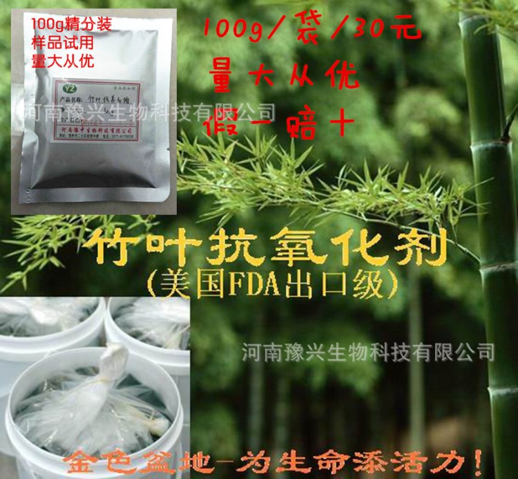 食用竹叶抗氧化物厂家直销食品级酱卤肉饮料抗氧化剂护色剂防腐剂