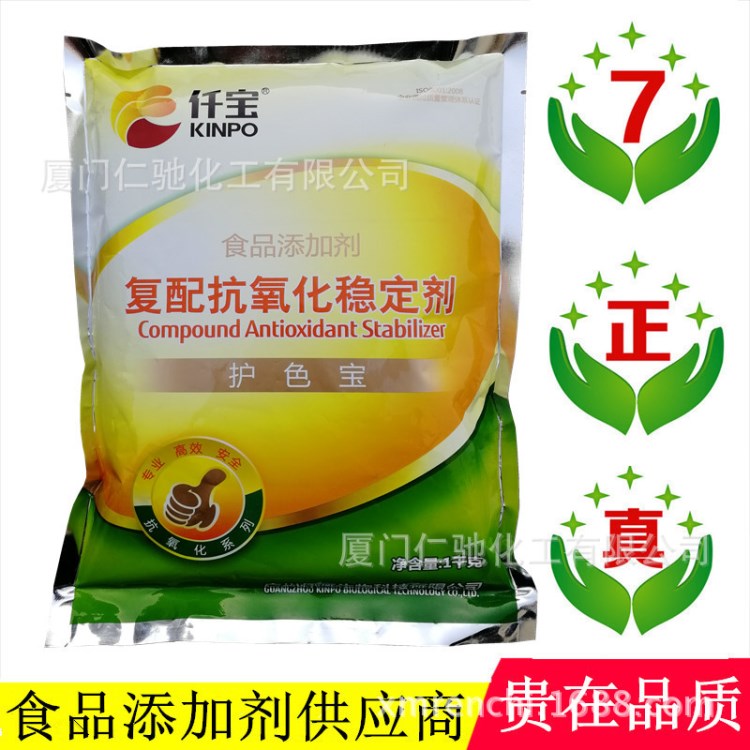 復(fù)配抗氧化穩(wěn)定劑 護(hù)色寶 食品添加劑 水果蔬菜罐頭護(hù)色劑 1kg