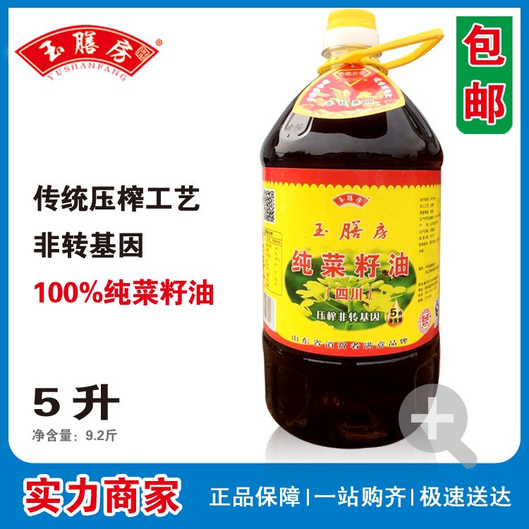 玉膳房5升壓榨菜籽油 食用油 菜籽油  非轉(zhuǎn)基因  貼牌