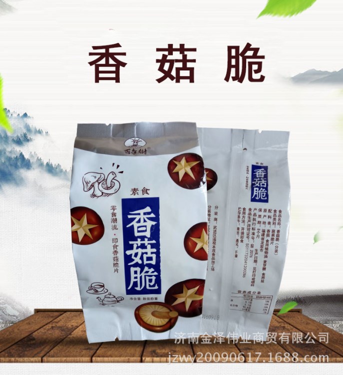 百年树香菇脆 蔬菜干 香菇干制品 果干休闲食品零食经销批发 4斤/