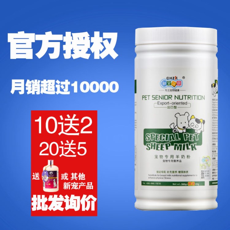 新寵之康羊奶粉寵物狗狗幼貓羊奶粉400g批發(fā)寵物保健品防腹瀉