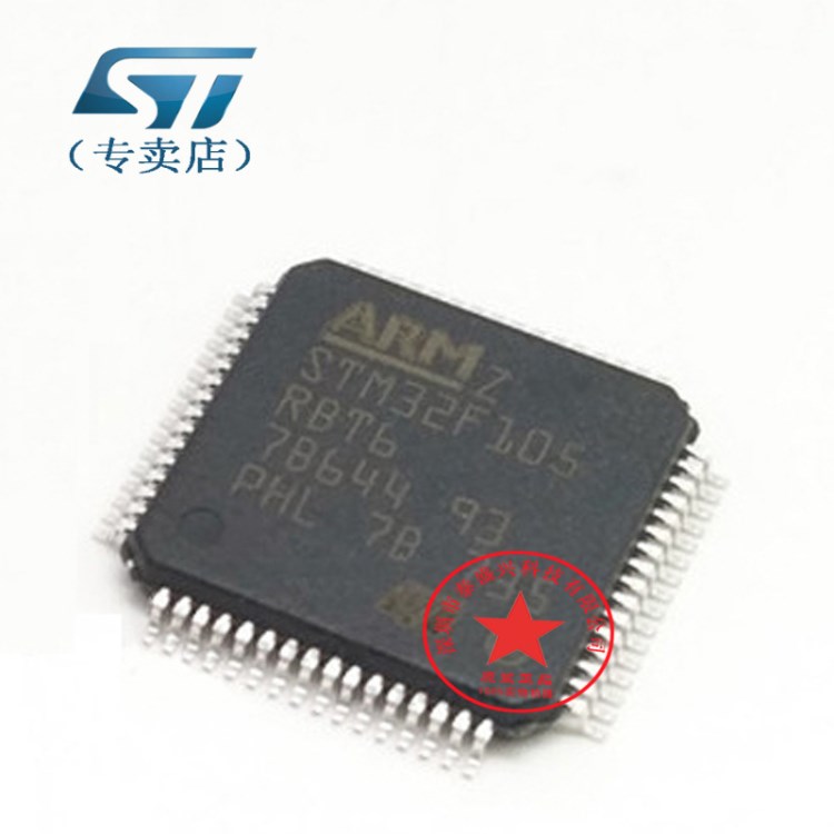 代理ST單片機STM32F105RBT6微控制器 只售全新原裝 一件起拍