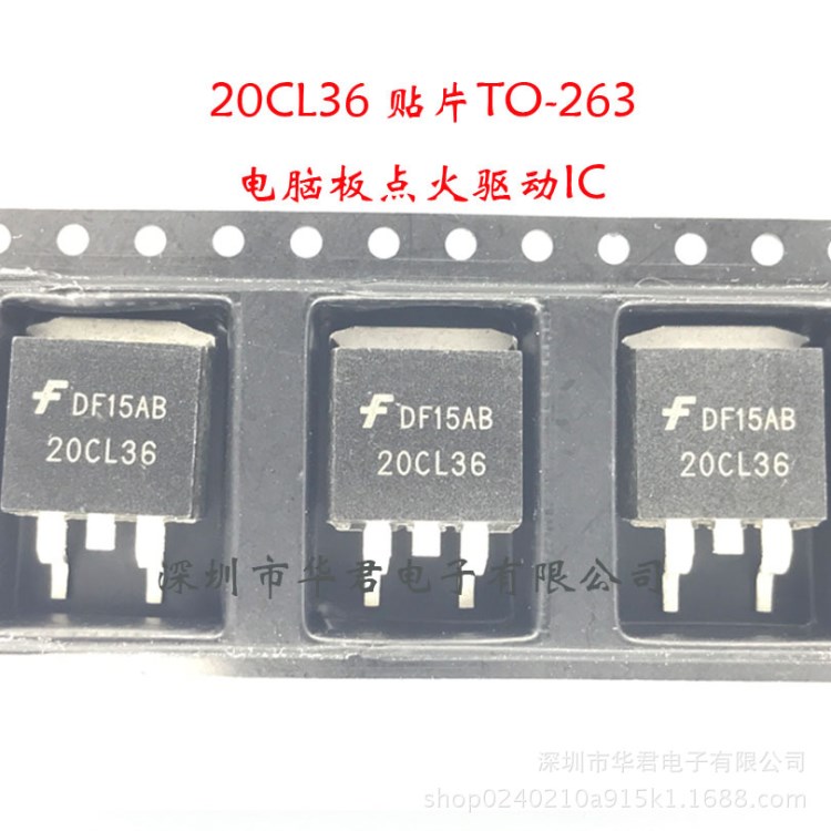 20CL36 貼片TO-263 起亞遠艦發(fā)動機電腦板點火驅動IC 現(xiàn)代點火管