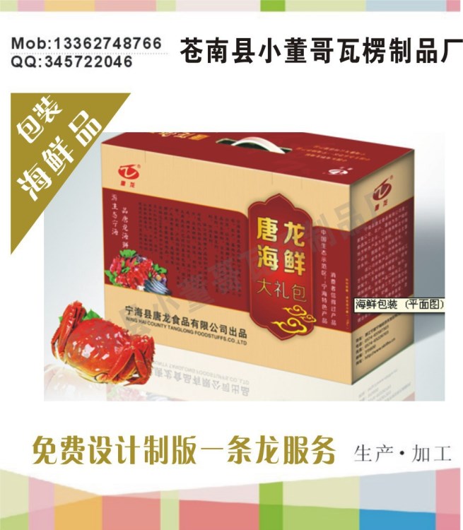 實力訂制/海鮮大禮包/水產(chǎn)品包裝彩箱彩盒/食品包裝/海產(chǎn)品包裝