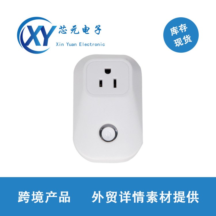 wems手機app遠程wifi智能插座無線遙控定時開關(guān)國美英歐規(guī)