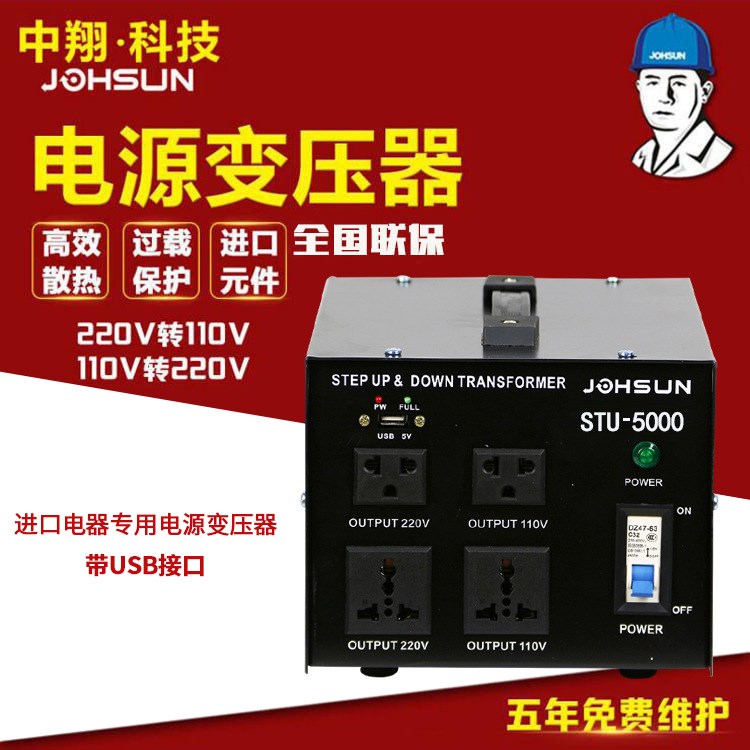 5000w 电源变压器110v 单相电源转换器220v转110v 开关电源变压器