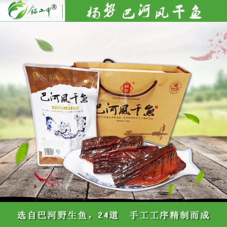 楊勢(shì)小河風(fēng)味魚700g禮盒裝煲湯料腌制水產(chǎn)品四川特色食品批發(fā)