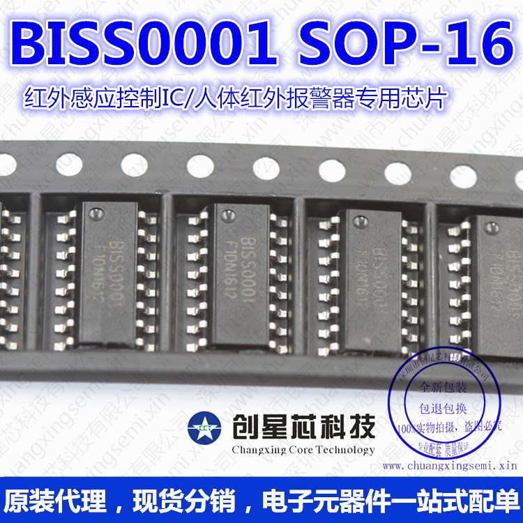 红外感应控制IC BISS0001 SOP-16 2V-6V 人体红外报警器专用芯片