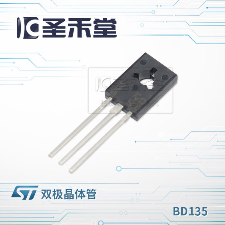 雙極晶體管 ST/意法原裝BD135 BJT雙極結型晶體管現貨包郵