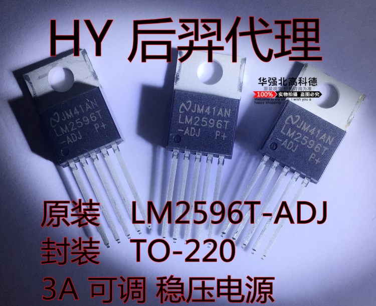 直插LM2596T-ADJ可調(diào) PMIC 穩(wěn)壓器 DC DC 切換穩(wěn)壓器TO-220