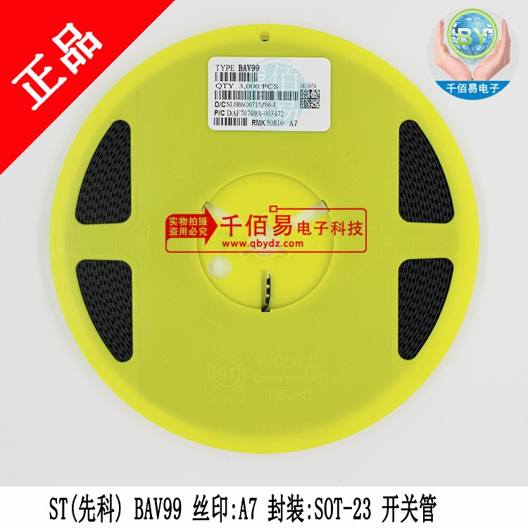ST先科BAV99 絲印A7 SOT-23 開關二極管開關管
