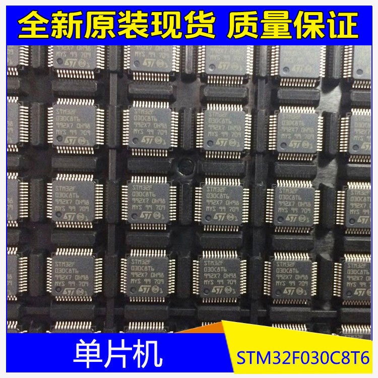 家庭多范圍音響通用型單片機(jī) STM32F030C8T6 電子微控制器單片機(jī)